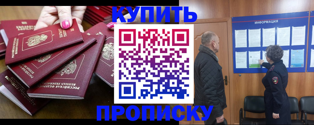прописка штамп в Сахалинской области